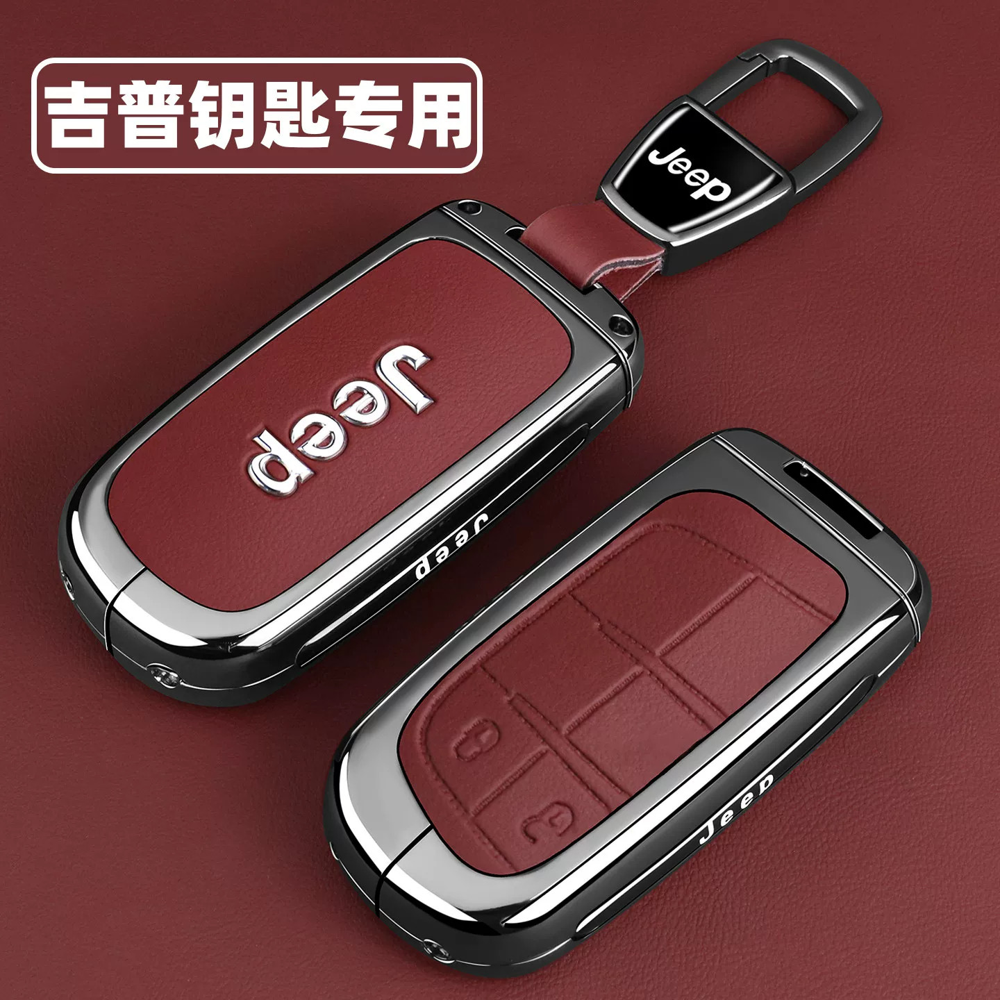 吉普专用车系金属钥匙套