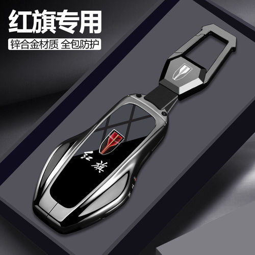 新款红旗天工08专用车高端钥匙套