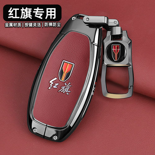 红旗H5钥匙套2025新款HS5pro专用
