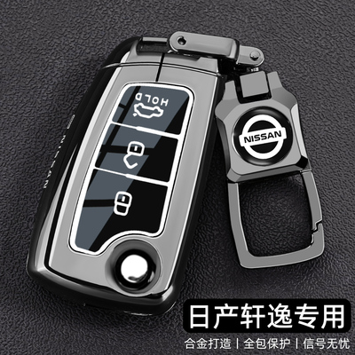 日产轩逸专用高端金属钥匙套