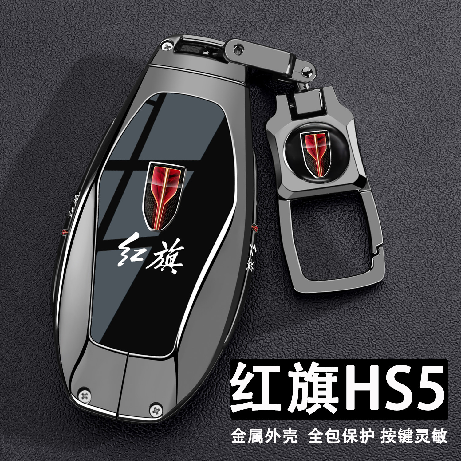 27新款红旗HS5专用车高端钥匙套图片