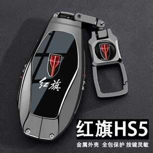 2026款红旗HS5钥匙套26款新款HS5汽车专用高级遥控壳金属包扣25款