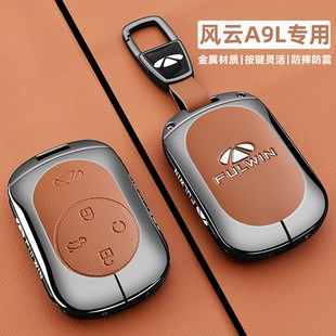 2025款 专用汽车金属壳扣 奇瑞风云A9L钥匙套25新风云a9l尊贵巅峰版