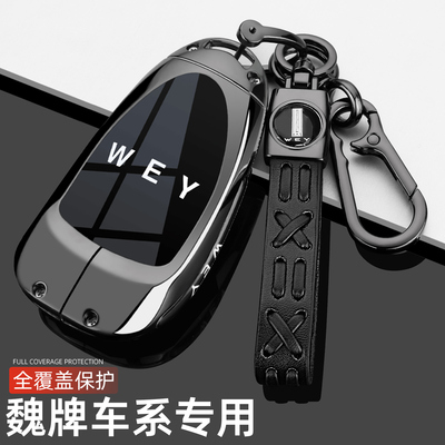 魏派专用车金属高端钥匙套