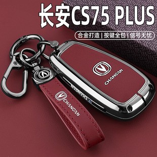 2025款四代长安CS75PLUS钥匙套20-25新三代CS75车二专用高档壳扣