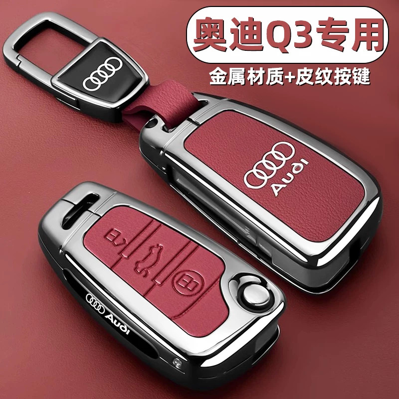 奥迪车系专用金属钥匙套