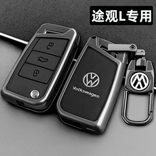 途观L钥匙套大众新途观L300龙腾版龙耀330车遥控器保护壳金属包扣