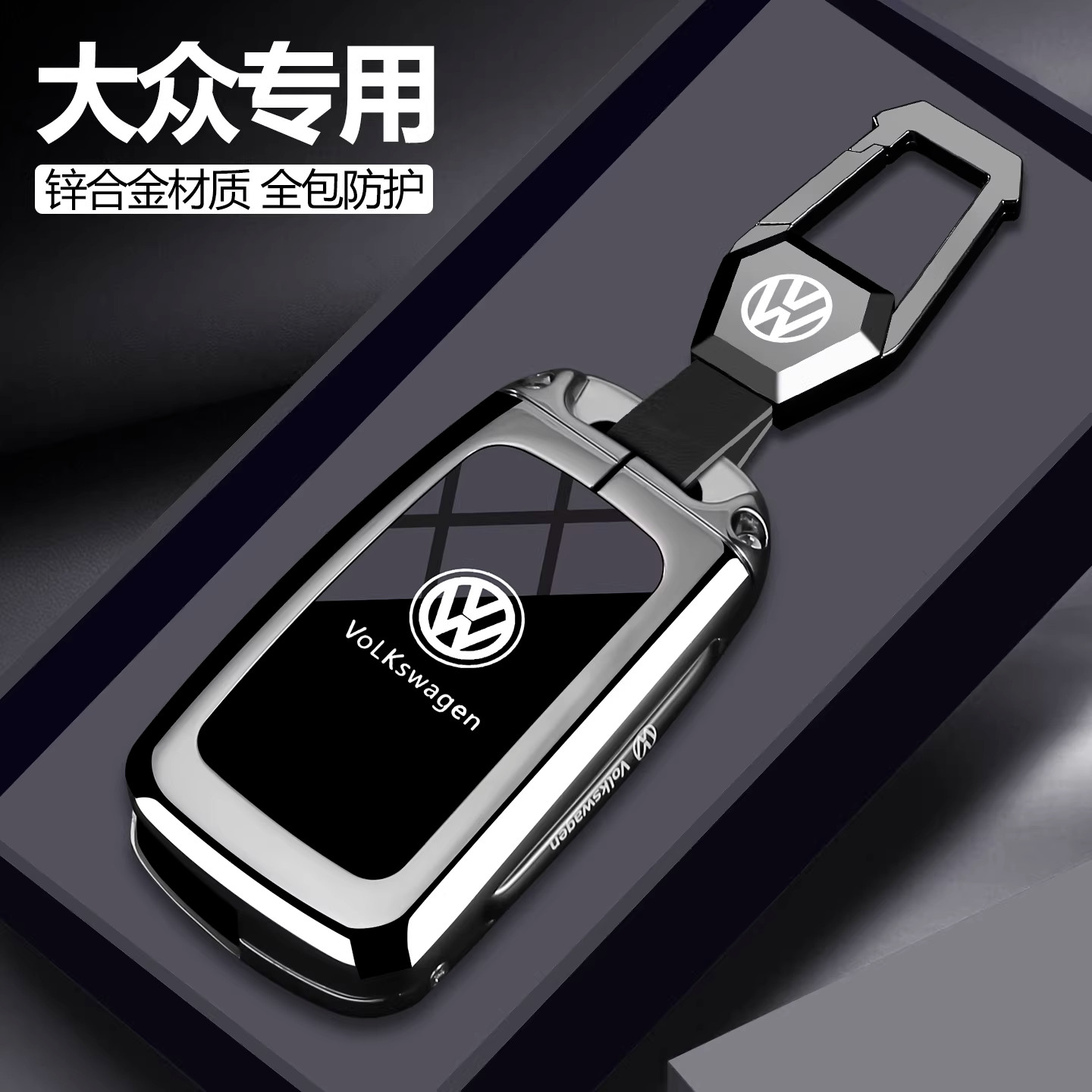 【新品热销】大众专用高端钥匙套