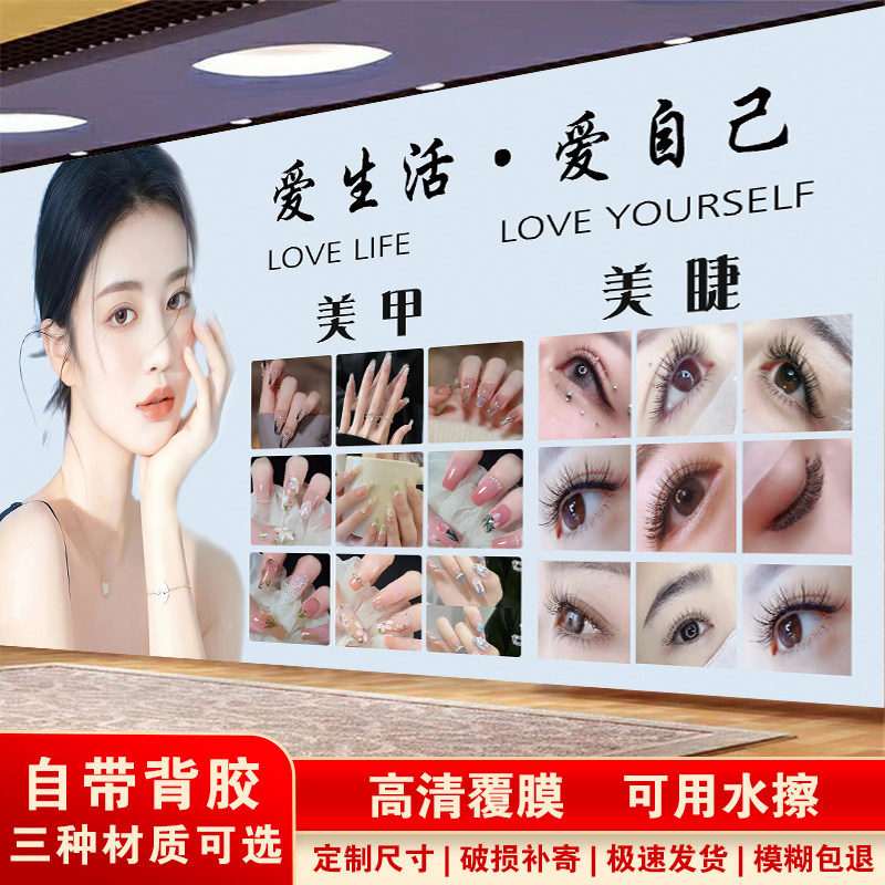 美甲店美甲美睫贴画美容院广告
