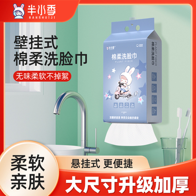 半水季一次性洗脸巾悬挂式抽取式