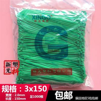 尼龙扎带3x150彩色绿色长15cm塑料锁扣捆扎封口线带园林足1000根