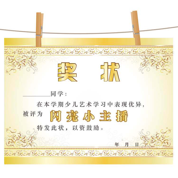 少儿口才优秀主持人闪亮小主播金话筒创意奖状证书铜版纸空白内芯