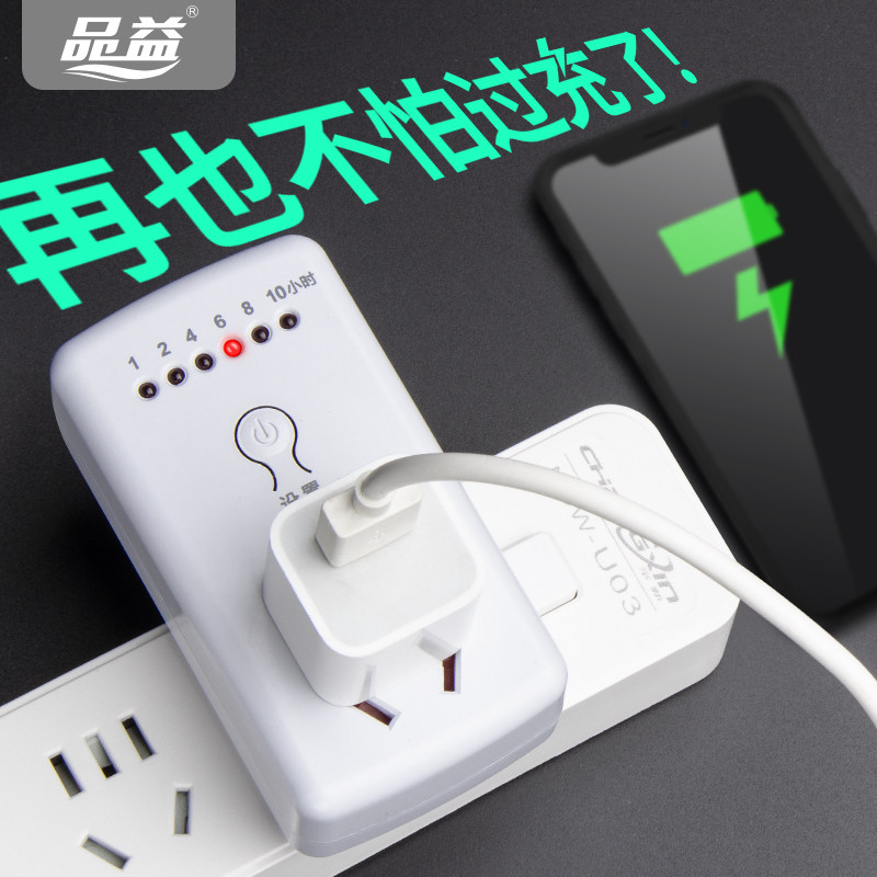 品益PY-08电子式倒计时关定时器开关插座 电瓶动车手机充电断电器使用感如何?