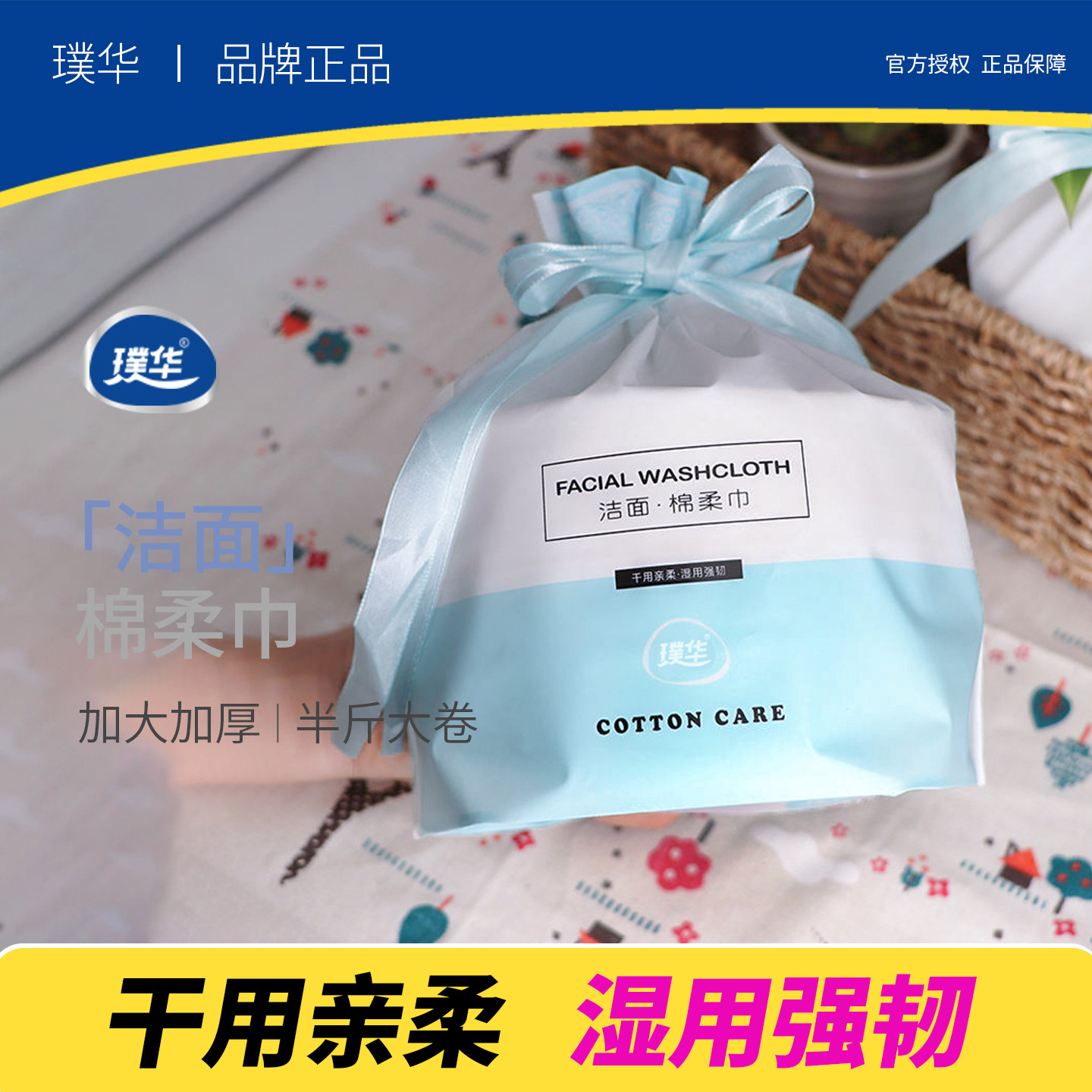 璞华250克超大卷棉柔巾 特厚干湿两用洁面巾洗脸巾耐用珍珠提花