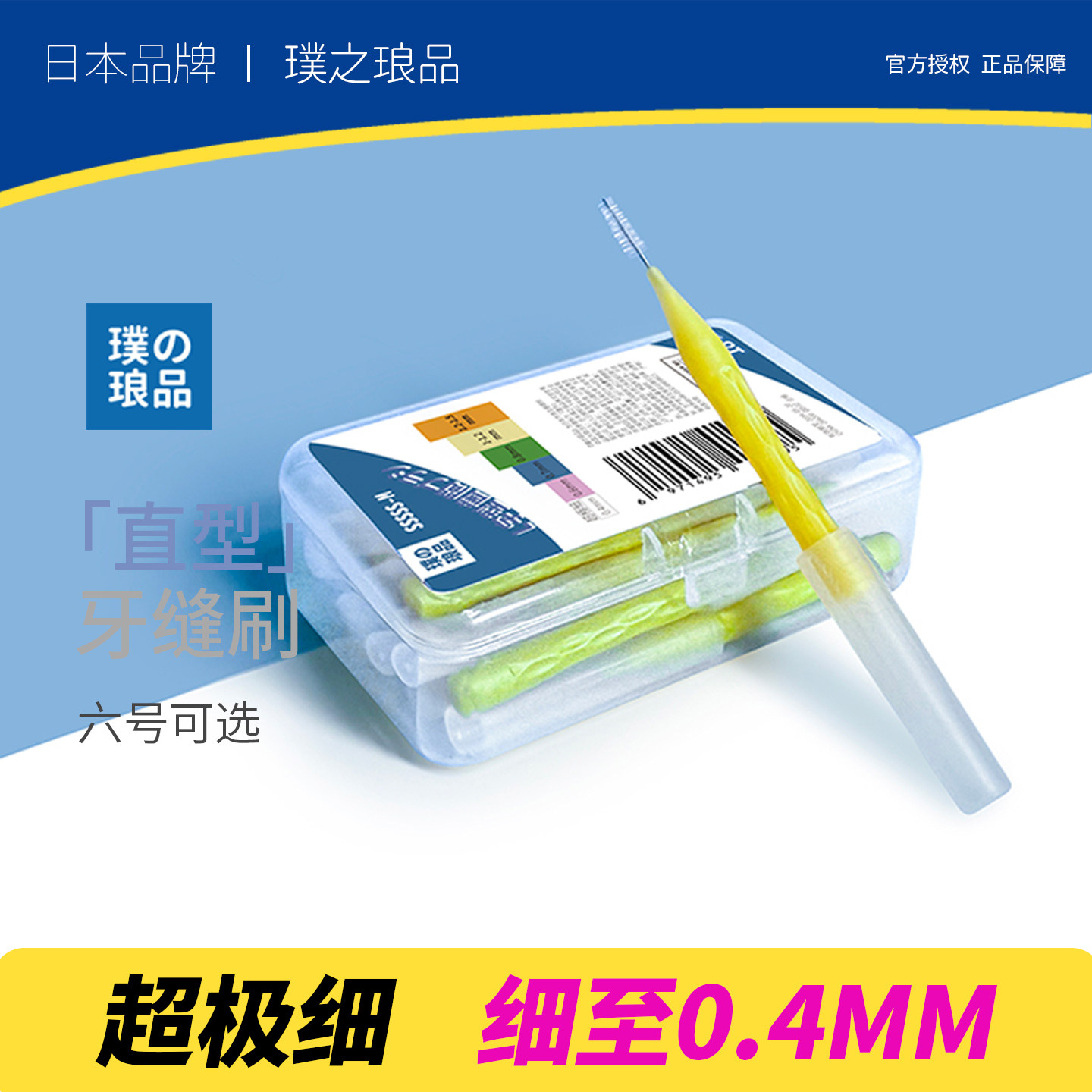 日本品牌超极细牙缝刷I型进口钢丝软毛齿间刷正畸牙齿直型间隙刷