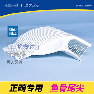 日本品牌正畸专用牙线棒 戴牙套矫正牙齿钢牙牙箍护理托槽清洁