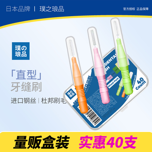 日本品牌牙缝刷 一字型牙间刷正畸牙刷齿间刷I直型软毛进口钢丝