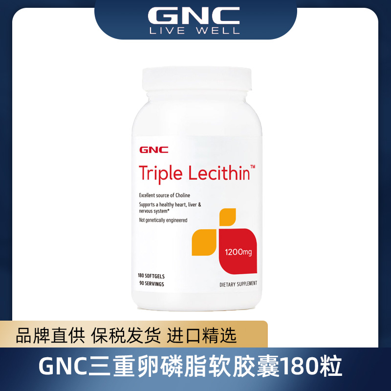 【银河分销链接】GNC健安喜三倍卵磷脂软胶囊180粒 保健食品/膳食营养补充食品 卵磷脂 原图主图