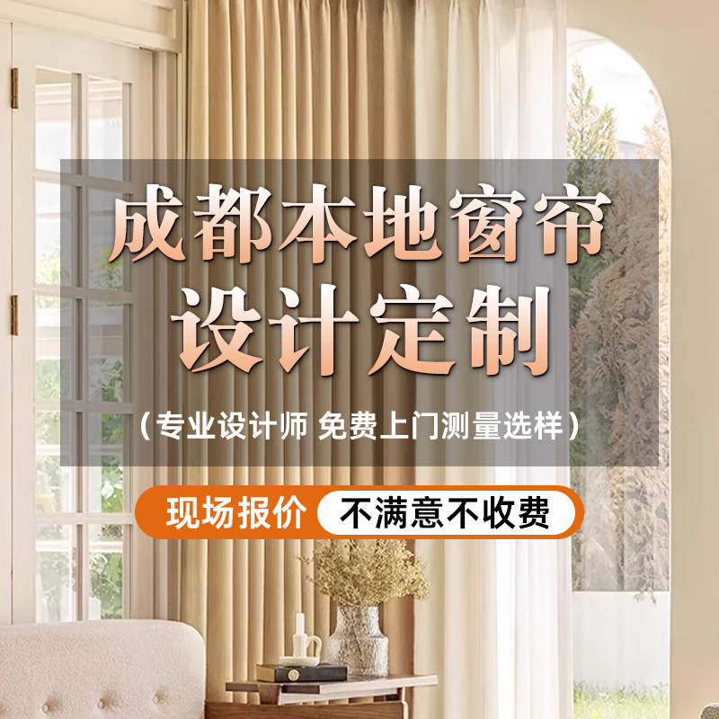 成都窗帘定制布帘雪尼尔面料遮光窗纱新款雪纺现代遮阳全屋全包