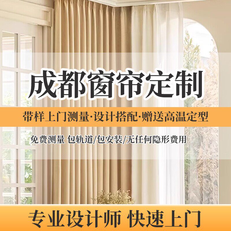 成都窗帘定制布帘雪尼尔面料遮光窗纱新款雪纺现代遮阳全屋全包