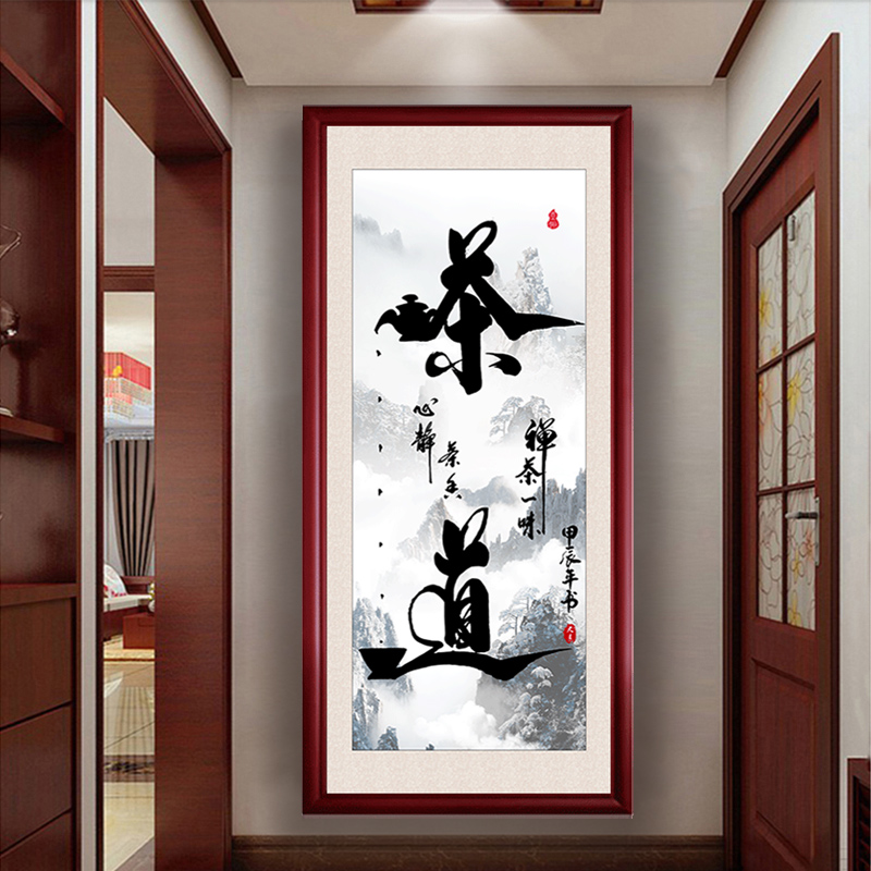 茶室挂画茶道字画茶店茶桌后面背景画禅茶一味禅意茶文化装饰画