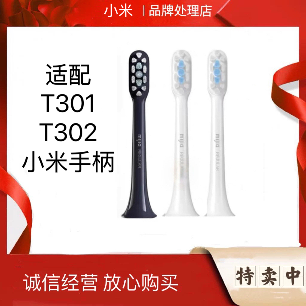 小米米家声波电动牙刷头T301/T302自动牙刷替换通用型杜邦软毛头