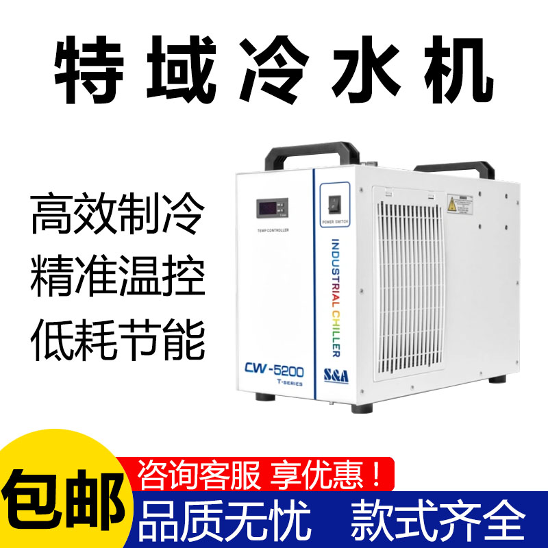特域CW-5200工业冷水机高效制冷精准温控低耗节能包邮厂家直销