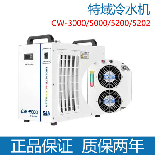 特域激光CW-5000工业冷水机制冷量/精准控温/高效节能厂家直销