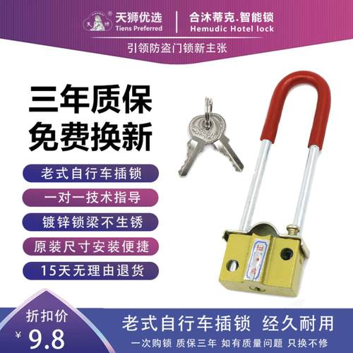 天狮基础建材老式自行车插锁