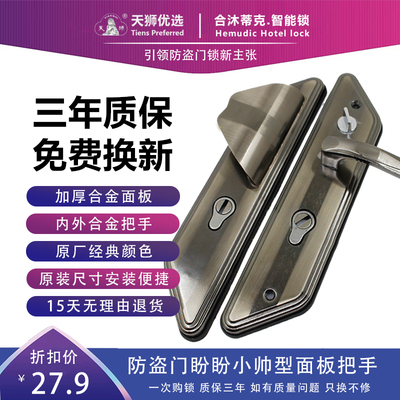 小帅型盼盼防盗门面板把手大耳朵