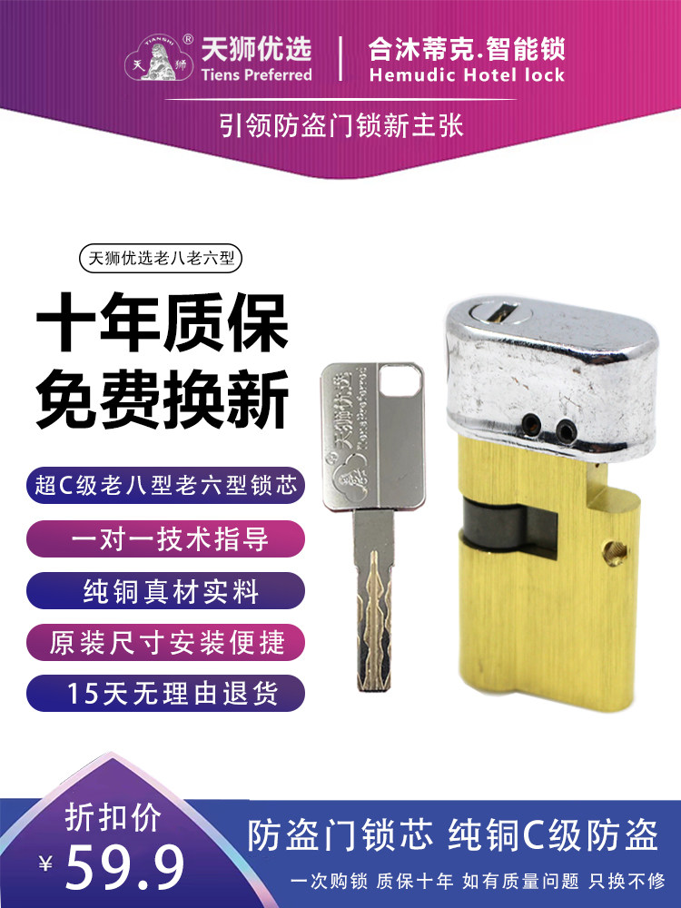 保得安老八型E1老六D2型锁芯老式月牙B级锁芯美心盼盼防盗门锁芯