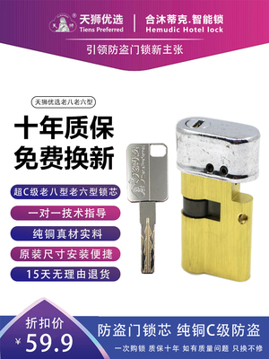 保得安老八型E1老六D2型锁芯老式月牙B级锁芯美心盼盼防盗门锁芯