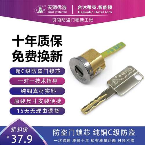 天狮纯铜超C级老式防盗门锁芯