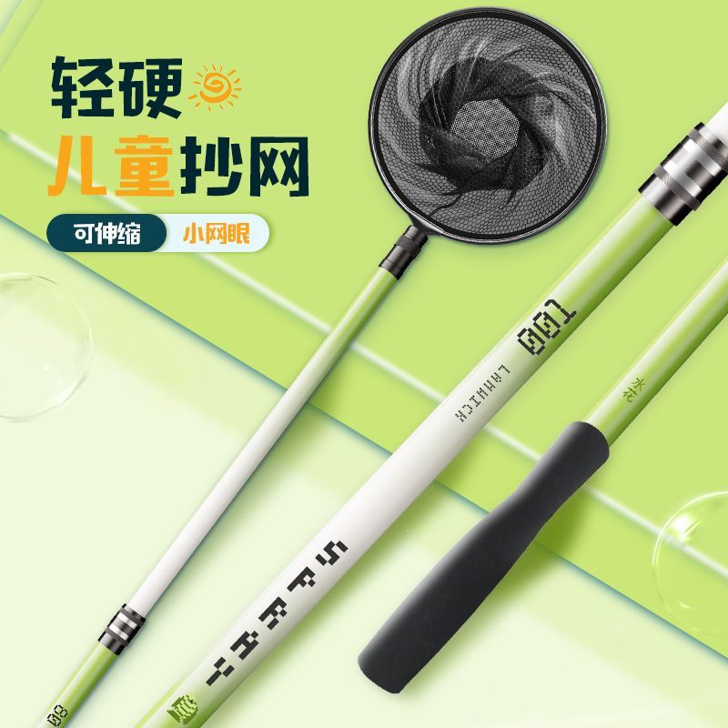 高碳儿童抄网捞鱼小鱼虾