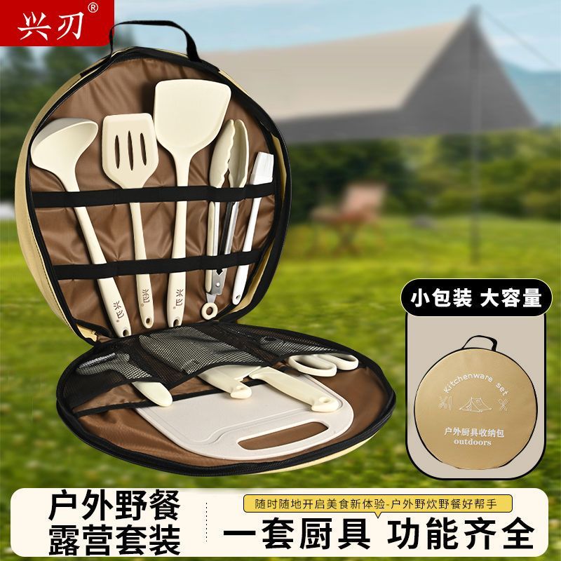 兴刃户外野餐厨具套装切片刀菜刀菜板防锈野炊露营收纳便携组合
