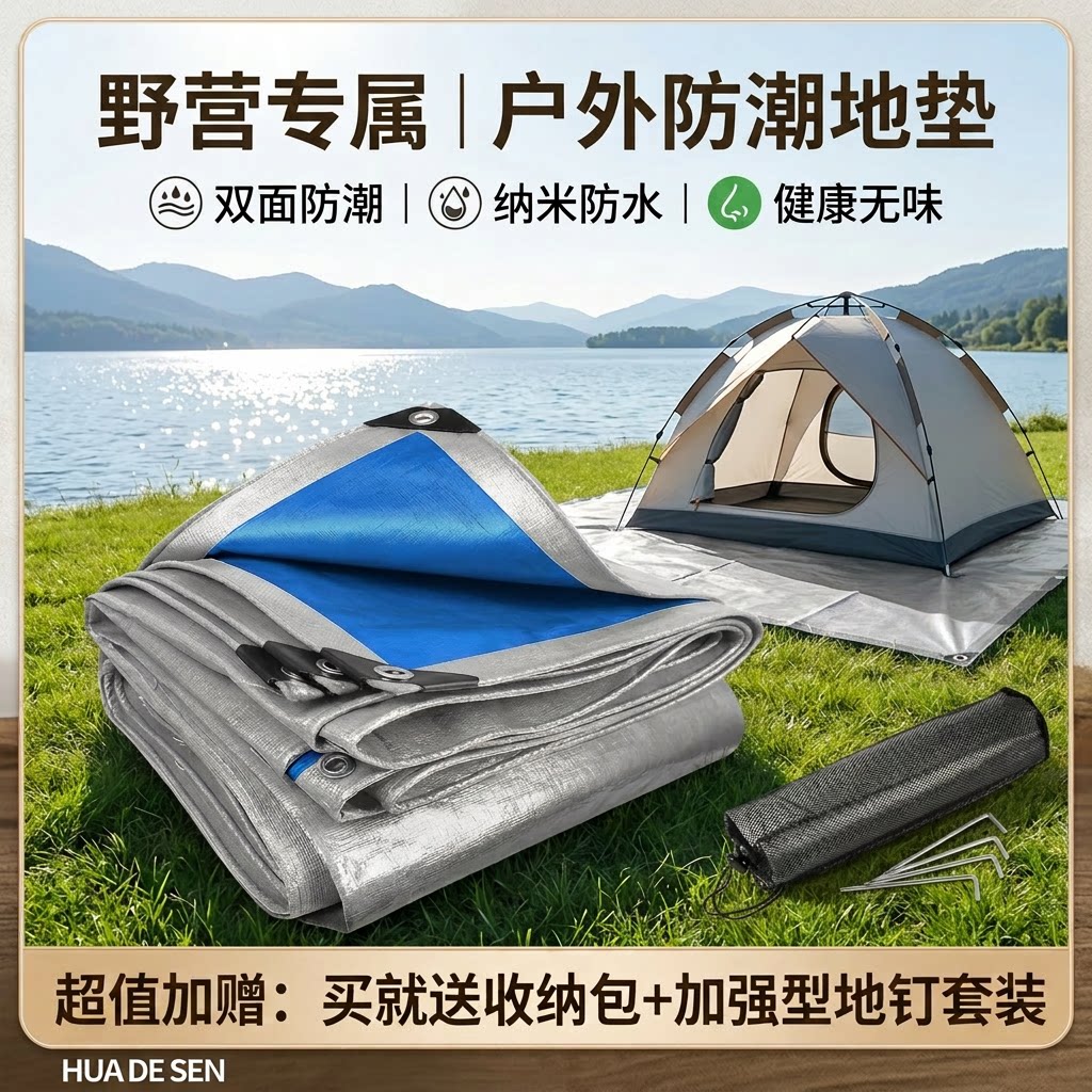 加厚露营防潮垫军旅风格