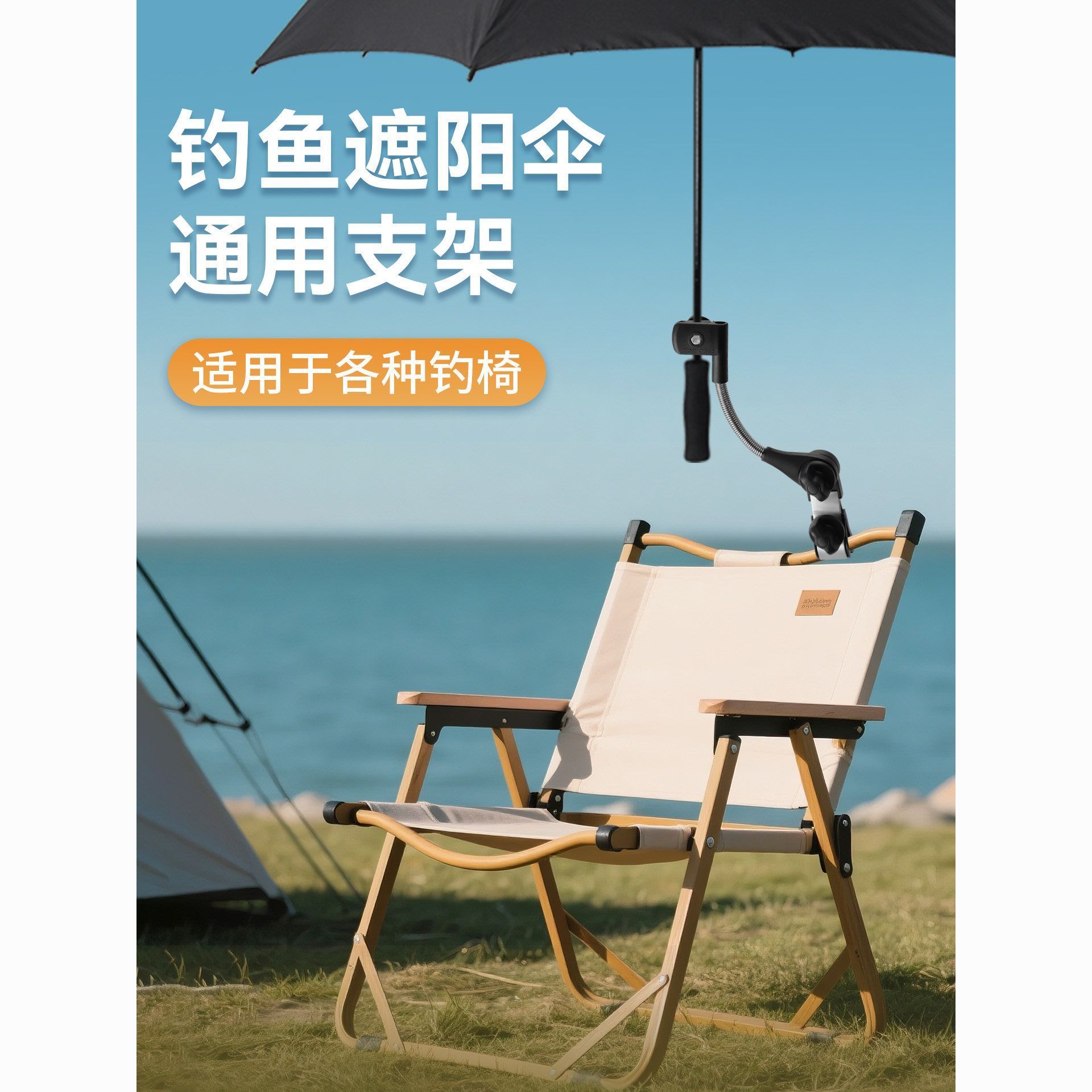 钓鱼遮阳伞固定器户外露