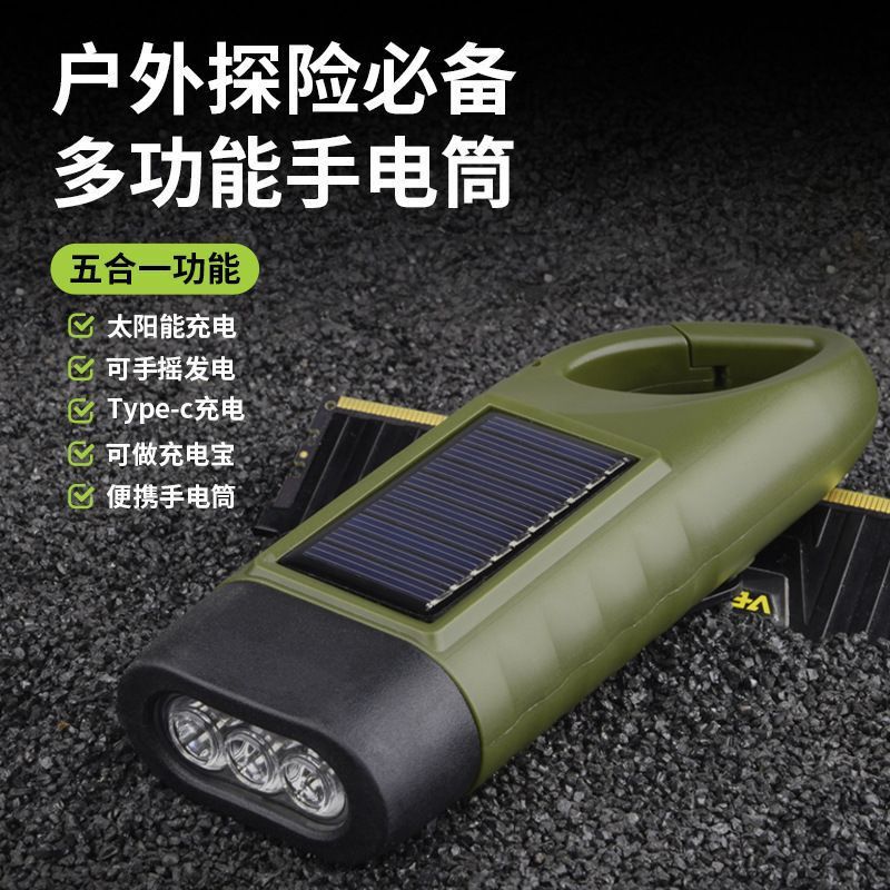 太阳能照明灯手摇式手电