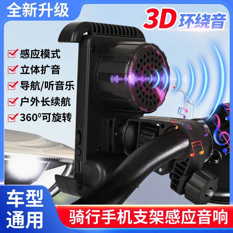 感应式手机支架音箱骑行专用感应蓝牙支架导航听歌二合一蓝牙音箱