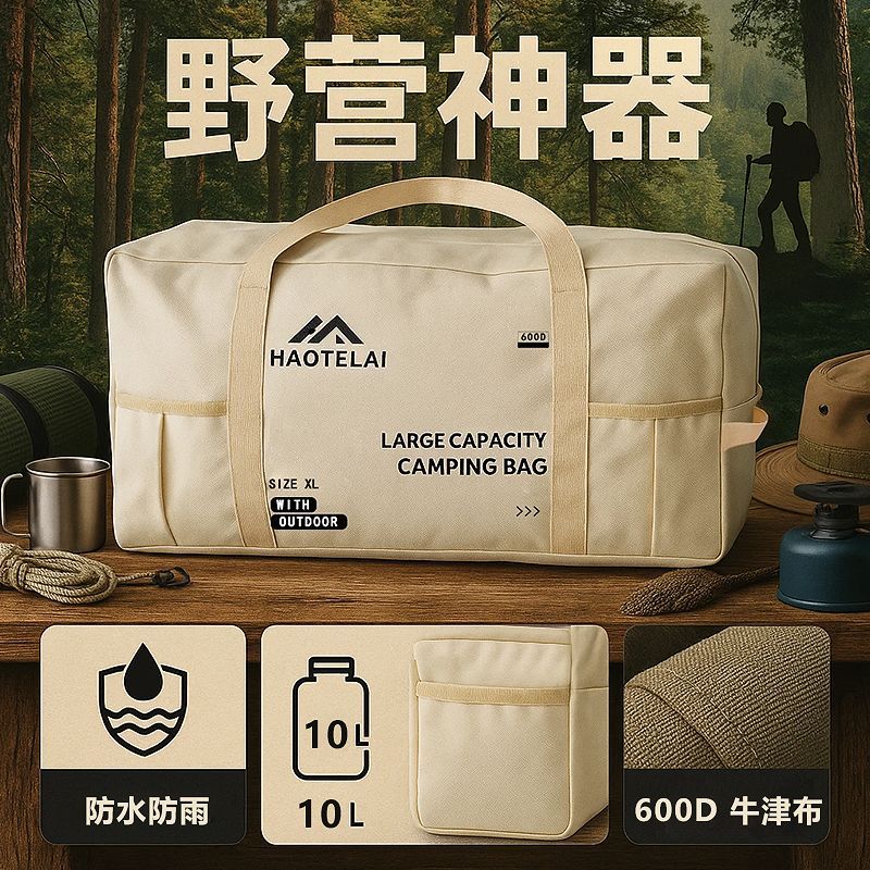 晴天露营装备收纳包600D