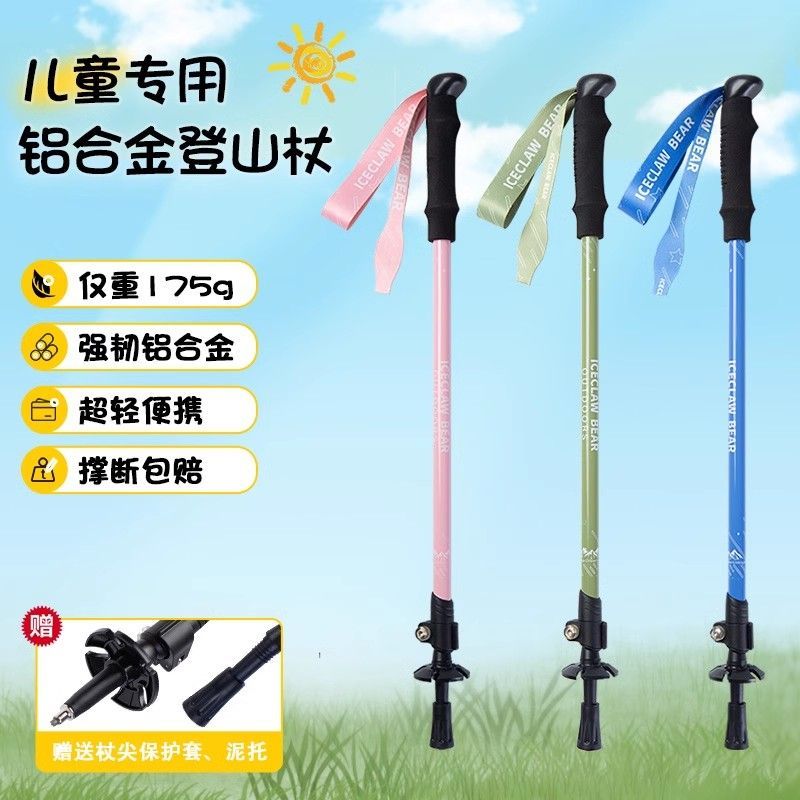 儿童登山杖户外徒步手杖