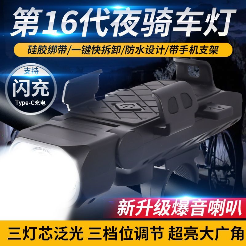 新款多功能自行车前灯骑行手机支架喇叭山地车手电筒配件装备带灯