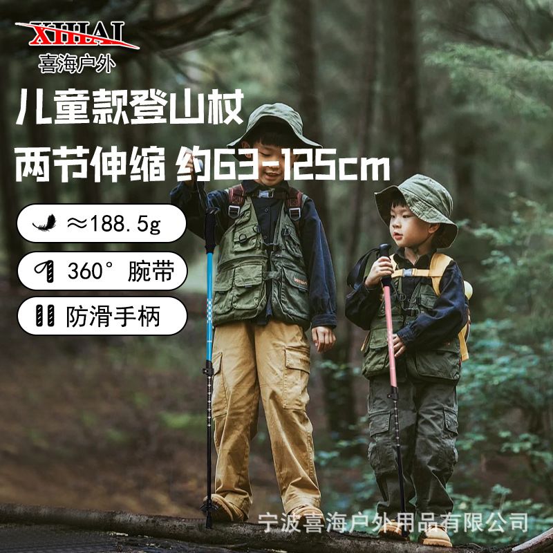 儿童登山杖防滑专业户外
