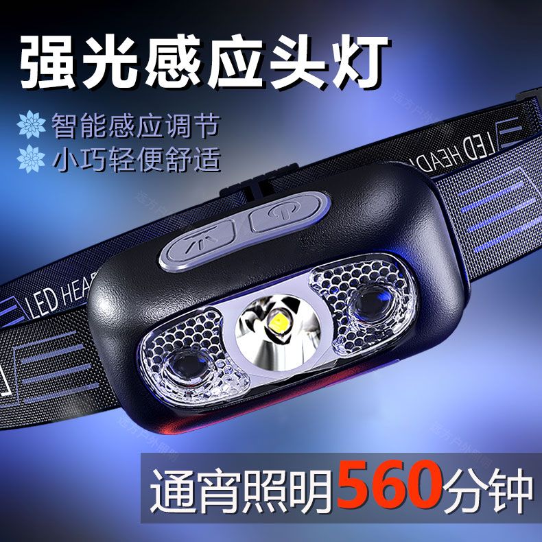 智能感应头灯头戴式充电