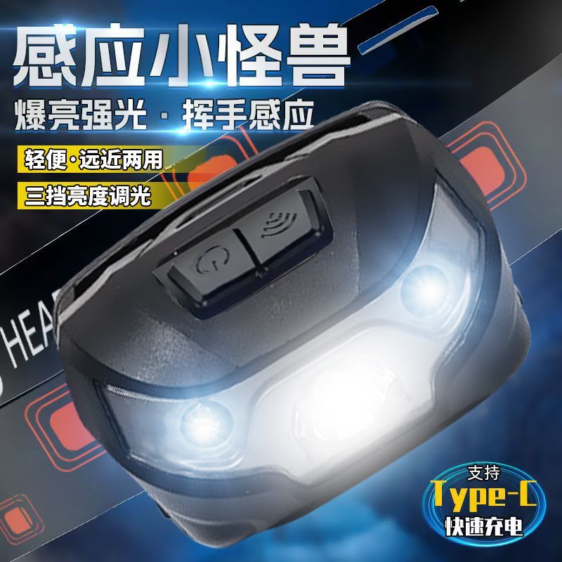 感应头灯超亮可充电防水超长待机钓鱼夜钓头灯强光led头戴式电筒