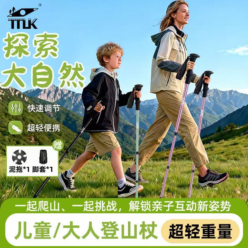 TTLK登山杖可伸缩铝合金
