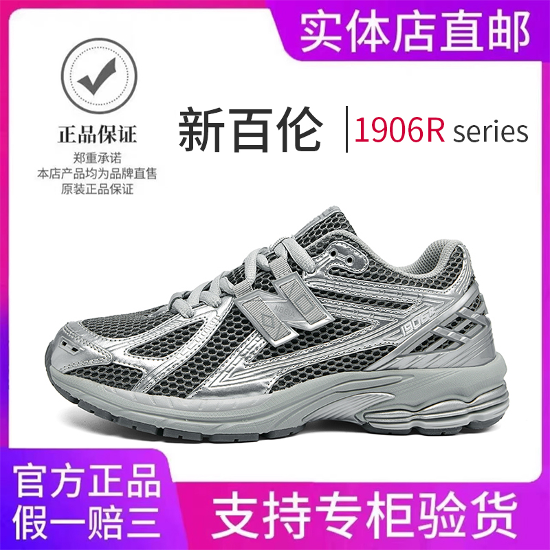 新百伦复古老爹鞋女鞋官方正品跑步鞋休闲鞋N字1906R透气情侣鞋子