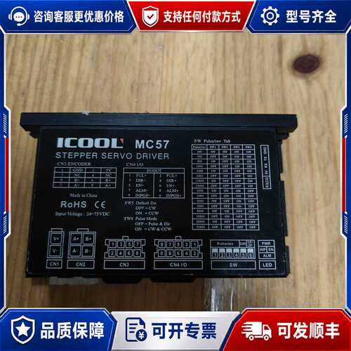 议价lCOOL闭环步进电机驱动器，MC57。可维修