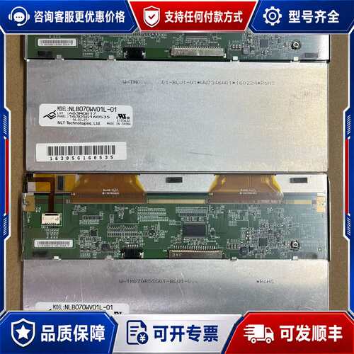 议价NEC.NLB070WV01L-01七寸LED屏幕！质量可维修