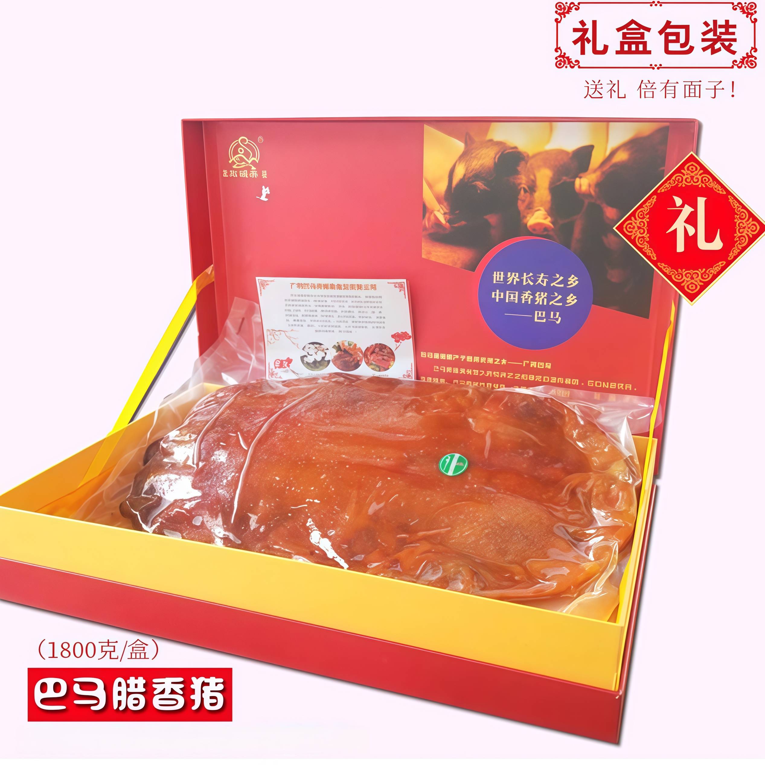 桂香品巴马腊香猪广西特产香猪腊肉无烟熏土猪肉1.8kg礼盒装包邮